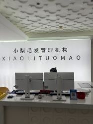 -小梨专业脱毛连锁机构