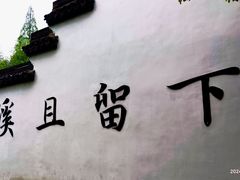 -西溪国家湿地公园