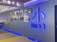-小大董·烤鸭(西单大悦城店)