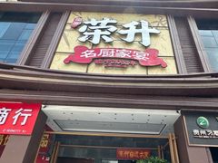 -皇厨荣升名厨家宴.赣州客家菜