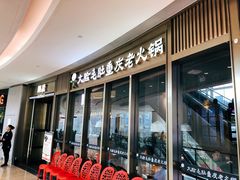 门面-锅说大脸毛肚重庆老火锅(佐阾店)