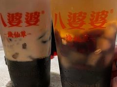 -八婆婆烧仙草(中山路店)