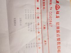 账单-绍兴饭店知遇楼(环山路店)