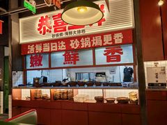 -恭喜上堓砂锅焗·海鲜大排档(闵行龙湖店)