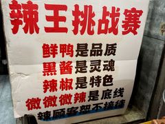 -回味黑鸭煲·始于2006(万松园店)