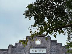 -安仁古镇