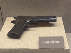-上海公安博物馆