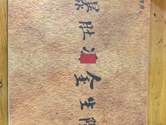 -金生隆(六铺炕店)