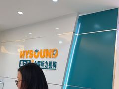 -海之声助听器无锡旗舰中心·儿童验配中心