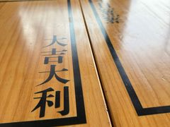 -吉祥馄饨(上海斜土店)