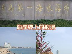 -青岛海滨风景区