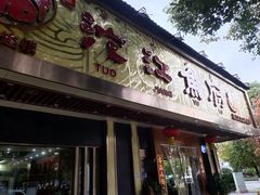-沱江鱼府(丽江店)