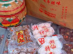 -长平腊味·潮汕特产