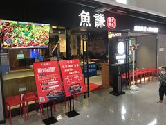 门面-鱼谦脆皮烤鱼(华阳城店)