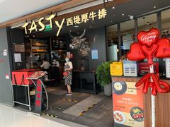 门面-西堤厚牛排(国瑞店)