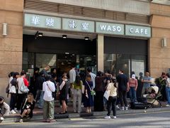 -华嫂冰室(尖沙咀店)
