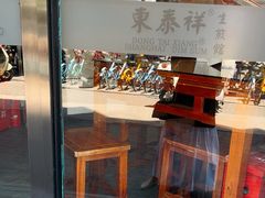 -东泰祥生煎馆(长宁路店)