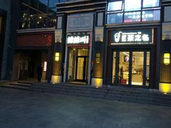 -蛙蛙叫干锅年代(簋街总店)