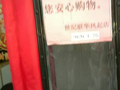 -世纪联华超市(凤起店)