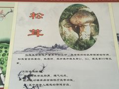 -双喜农庄·菌香园(安居家园店)