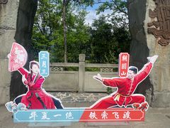 -窦圌山风景区