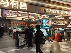 -马有鱼·馕坑烤全鱼(美美2店)
