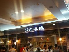 -汉巴味德(大悦城店)