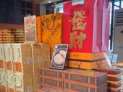-黄远堂凤梨酥·伴手礼(中山路六店)