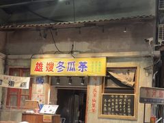 -长沙文和友(海信广场店)