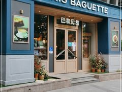 门面-巴黎贝甜(阳光上东店)