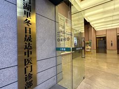 -冬日中医馆(枋湖店)