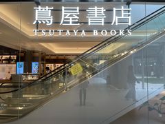 -茑屋书店(天目里店)