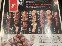 菜单-やきとり一番 八条口店