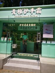 -青稚护手霜QINGZHI