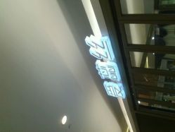 android_upload_pic-IRIS爱蕊丝形象