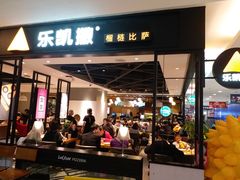 门面-乐凯撒披萨(正佳广场店)