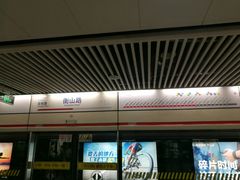 -衡山路(地铁站)