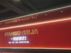 -胖哥俩肉蟹煲(学林街店)