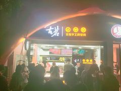 门面-古茗(厦门大学店)