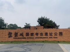 -盘龙城国家考古遗址公园