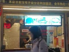 门面-鞠氏黑芝麻糊(水塔店)