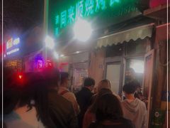 门面-同来顺烧烤餐厅(哈尔滨道店)