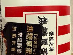 焦糖厚蛋挞-肯德基(蓝桥店)