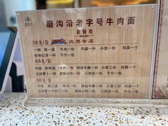 -磨沟沿老字号牛肉面·清真(金港城店)