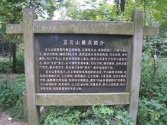 引导牌-西湖风景区十里琅珰-五云山