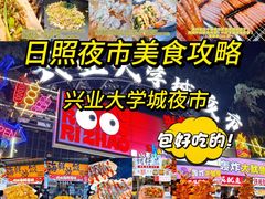 -大学城夜市