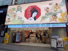 -茶颜悦色(嘉顿新天地店)