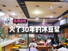 -阊门姚记豆浆(旧学前直营店)