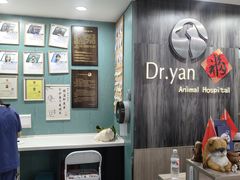 -严国平动物医院(德政总院)