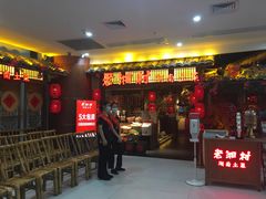 门面-老湘村·湖南土菜(天河维多利店)